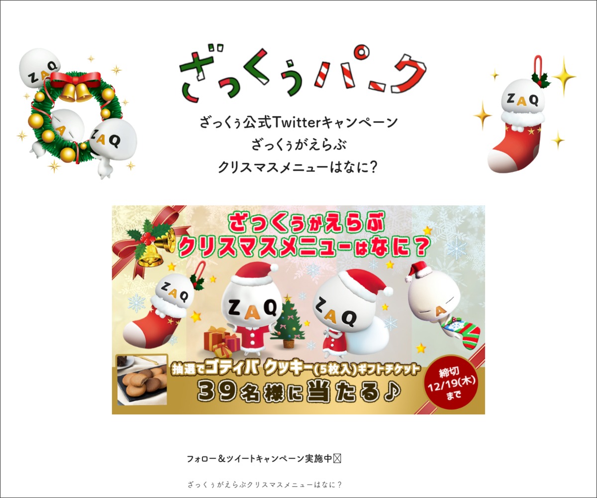 Twitter懸賞 ゴディバ クッキー 5枚入 ギフトチケットを39名様にプレゼント 〆切19年12月19日 J Com ざっくぅ