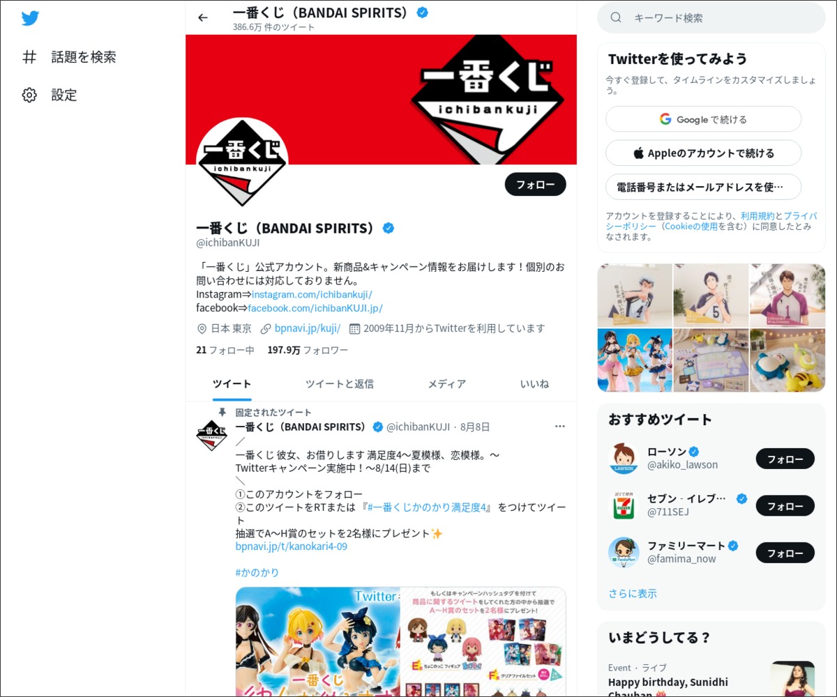 その場で当たる Twitter懸賞 一番くじ セブン イレブン引換クーポンを合計1500名様にプレゼント 〆切年06月30日 一番くじ