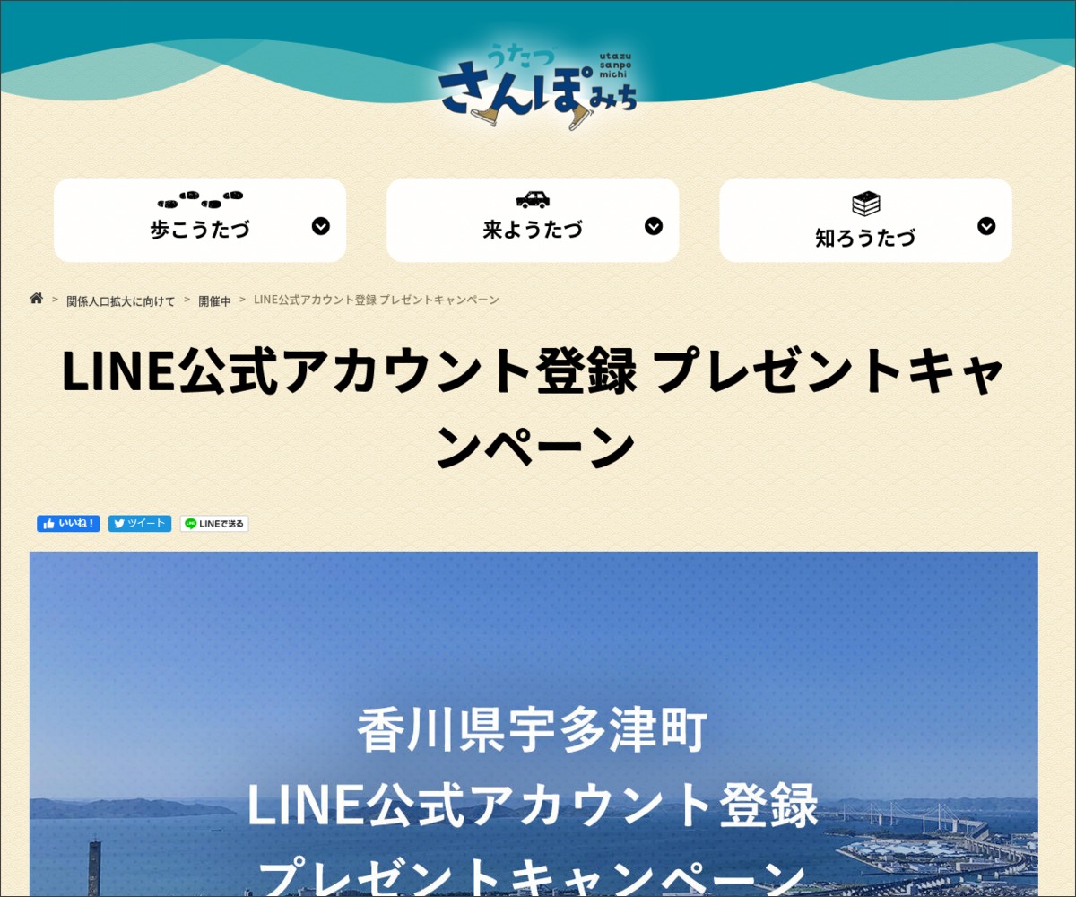 Line懸賞 宇多津の玉手箱 四国水族館ペア入館券 お家でさぬきうどん体験セットほかを合計1名様にプレゼント 〆切22年01月17日 香川 県宇多津町