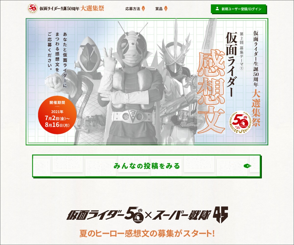 仮面ライダー生誕50周年記念quoカード万円分 キャラクターグッズほかを合計24名様にプレゼント 〆切08月16日 仮面ライダーweb