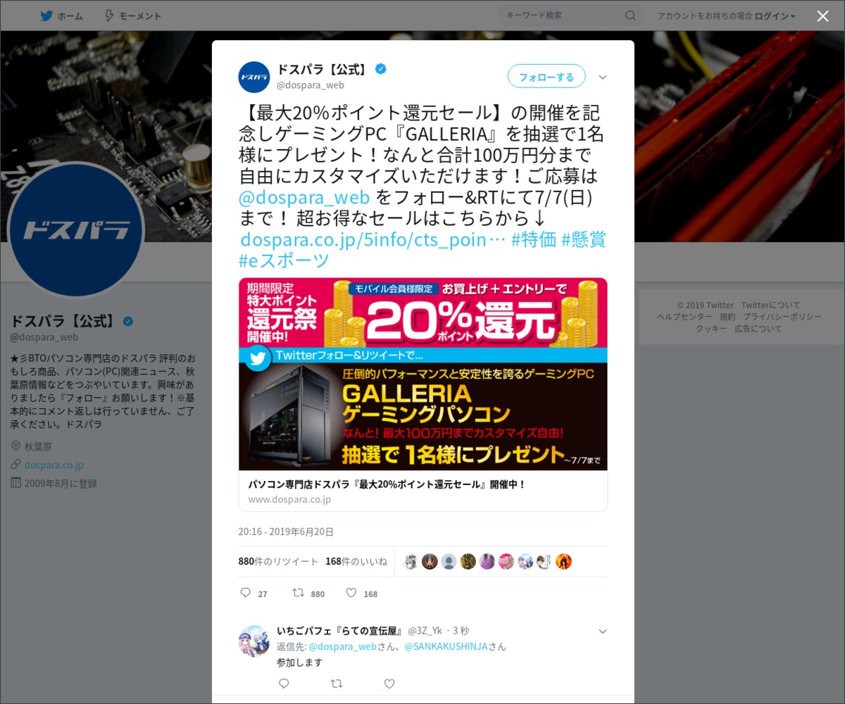 Twitter懸賞 ゲーミングpc Galleria を1名様にプレゼント 〆切19年07月07日 ドスパラ