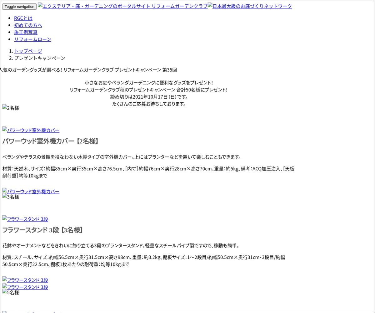 小さなお庭やベランダガーデニングに便利なグッズを合計50名様にプレゼント 〆切10月17日 リフォームガーデンクラブ