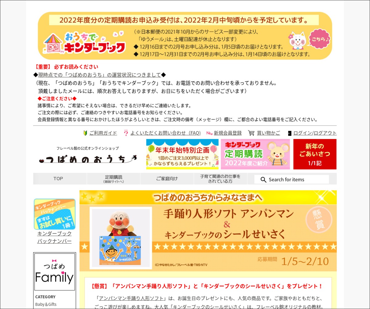 手踊り人形ソフトアンパンマン キンダーブックのシールせいさくを1名様にプレゼント 〆切22年02月10日 フレーベル館オンラインショップ