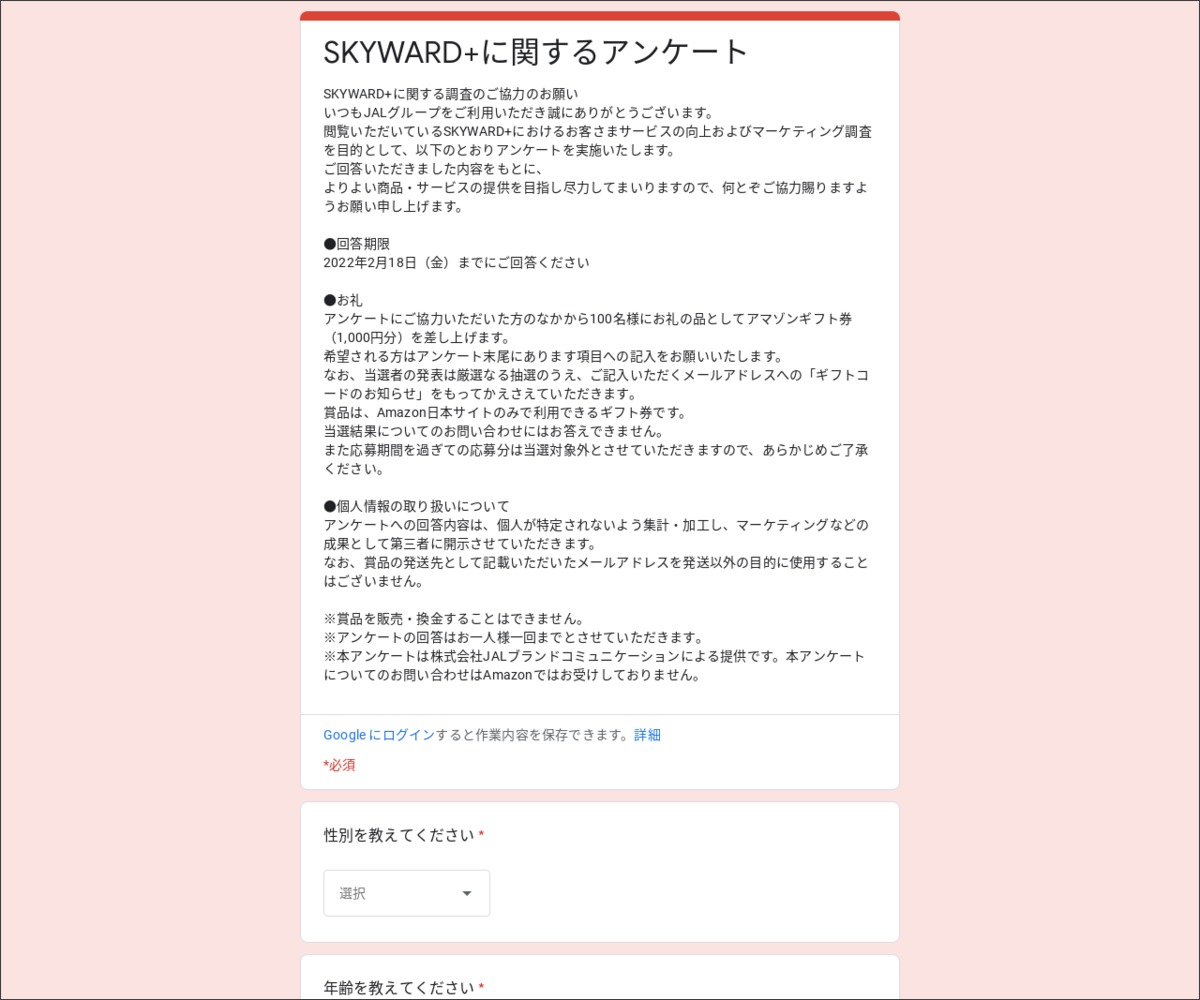 Amazonギフト券1000円を100名様にプレゼント 〆切22年02月18日 Jal Skyward