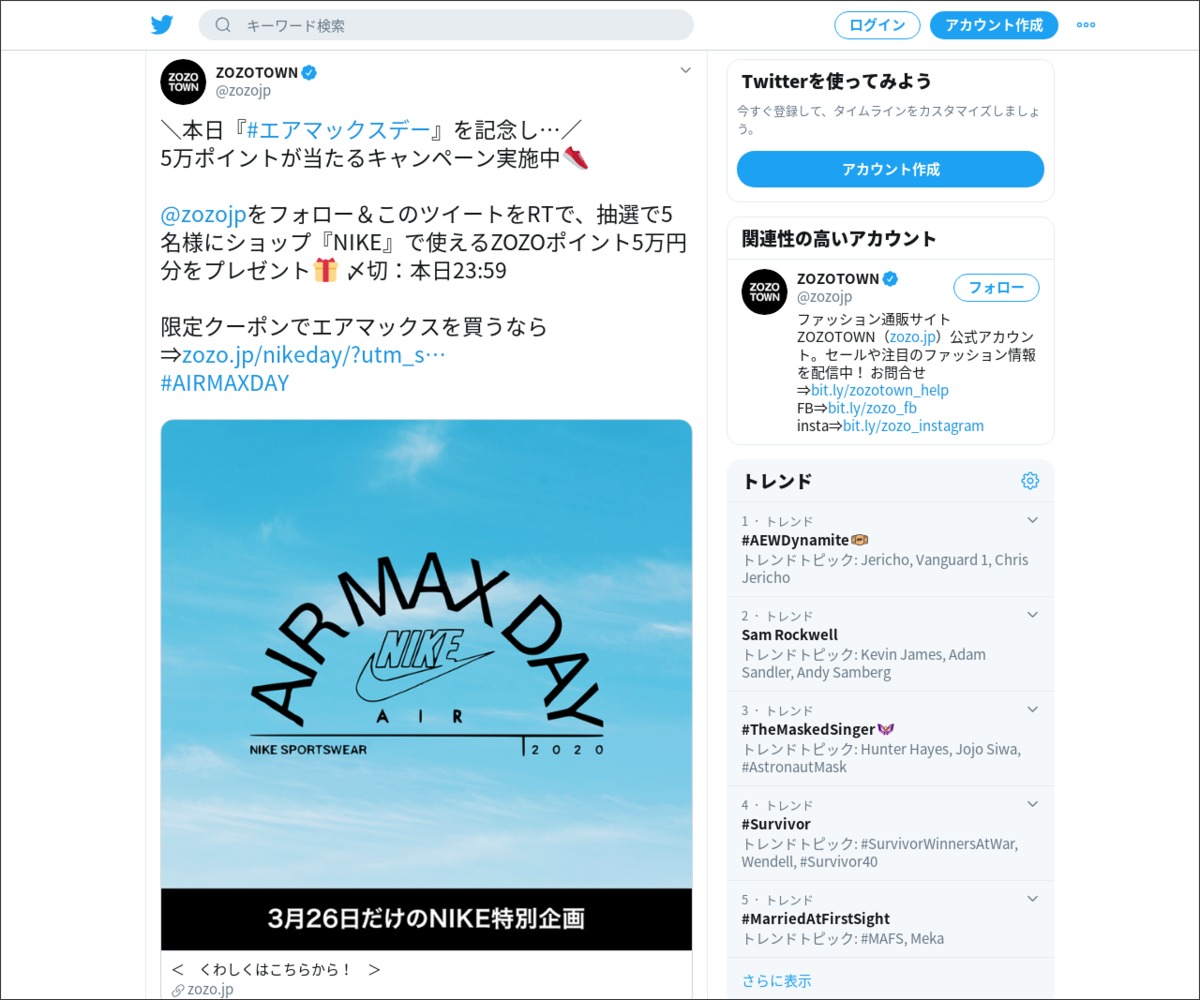 Twitter懸賞 ショップ Nike で使えるzozoポイント5万円分を5名様にプレゼント 〆切年03月26日 Zozotown