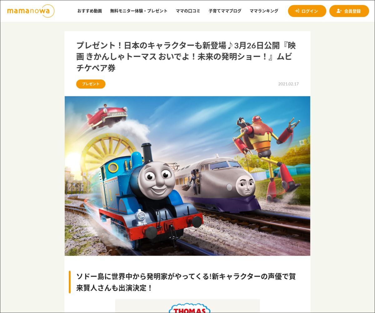 映画 きかんしゃトーマス おいでよ 未来の発明ショー ムビチケペア券を5名様にプレゼント 〆切21年03月15日 ママノワ