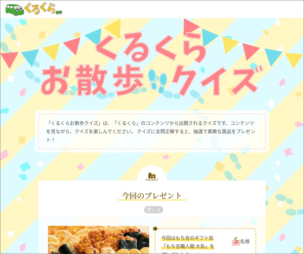 もち吉のギフト缶「もち吉職人館 大缶」を5名様にプレゼント【〆切2022年02月06日】 JAFメディアワークス くるくら