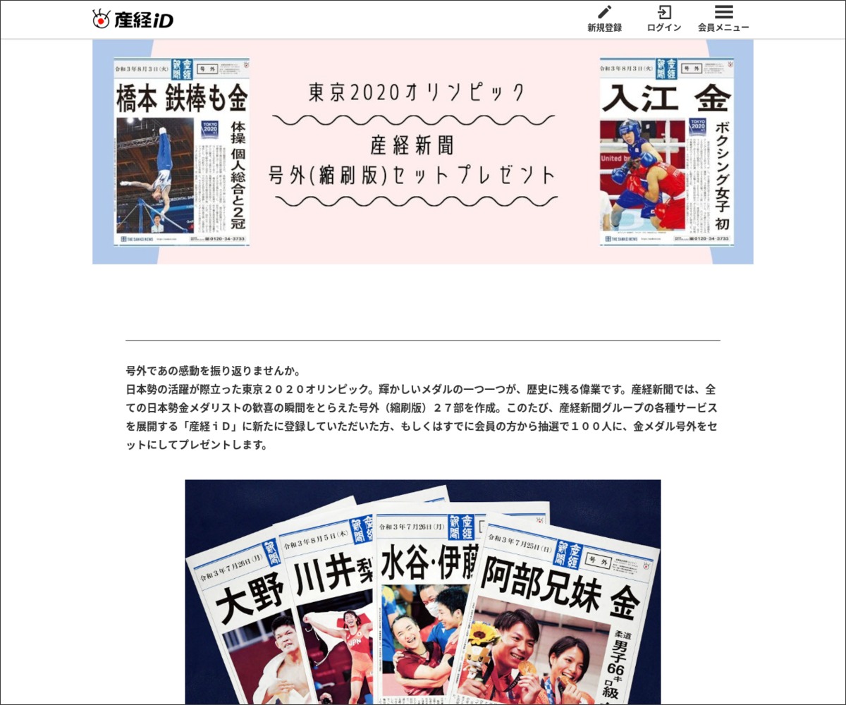 人気絶頂 東京オリンピック 産経新聞号外28枚セット 印刷物 Www Osbr Edu Rs
