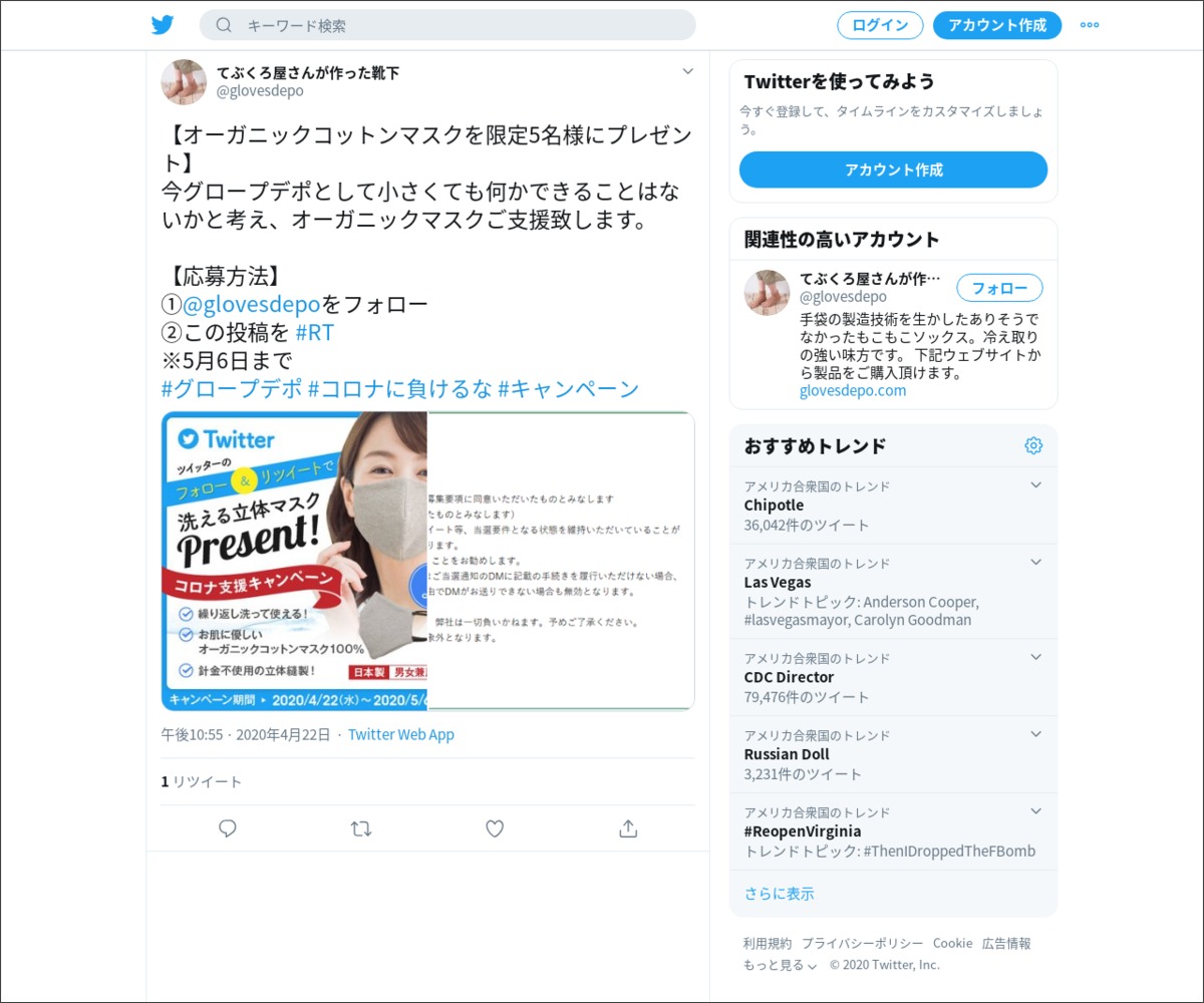 Twitter懸賞 手袋屋さんが作ったオーガニックコットンマスクを5名様にプレゼント 〆切年05月06日 てぶくろ屋さんが作った靴下