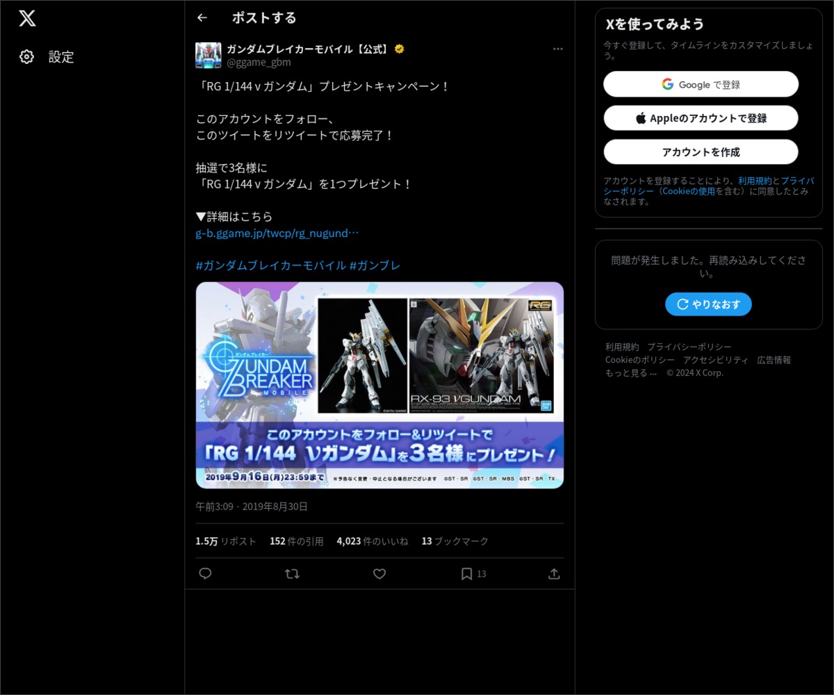 Twitter懸賞 プラモデル Rg 1 144 N ガンダム を3名様にプレゼント 〆切19年09月16日 ガンダムブレイカーモバイル