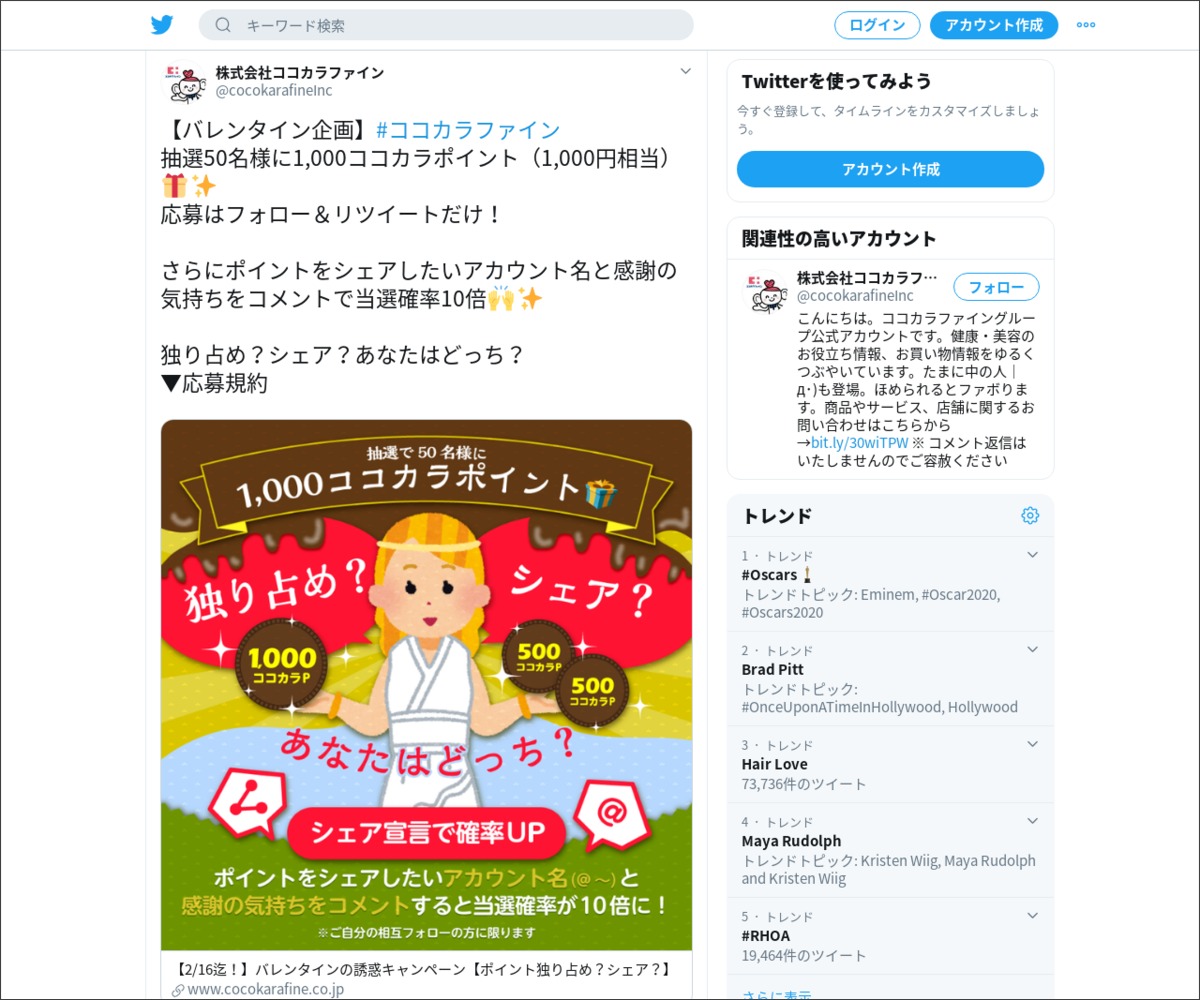 Twitter懸賞 1000ココカラポイント 1000円相当 を50名様にプレゼント 〆切年02月16日 ココカラファイン