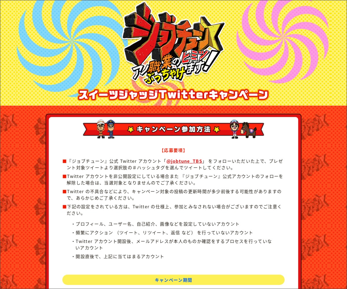 Twitter懸賞 ローソンスイーツ バスチー 無料券 を300名様にプレゼント 〆切年08月22日 Tbs ジョブチューン