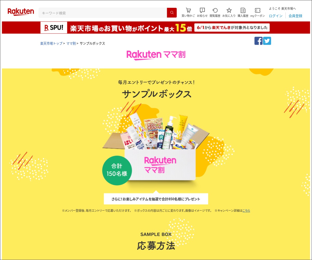 ママが選び抜いたサンプルボックス お楽しみアイテムを合計1000名様にプレゼント 〆切08月02日 楽天市場