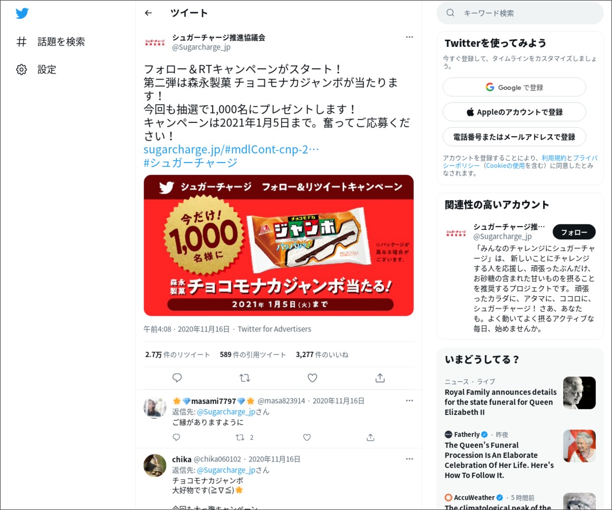 Twitter懸賞 森永製菓 チョコモナカジャンボ コンビニ引換クーポンを1000名様にプレゼント 〆切21年01月05日 シュガーチャージ プチギフト