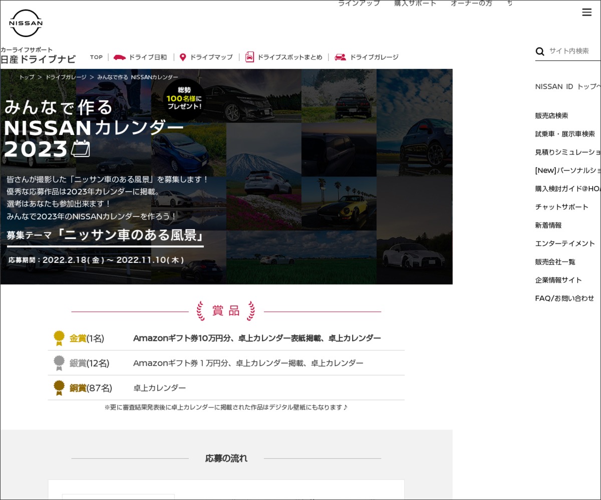 Amazonギフト券10万円分 卓上カレンダー表紙掲載 年卓上カレンダーほかを合計100名様にプレゼント 〆切21年11月18日 日産 自動車