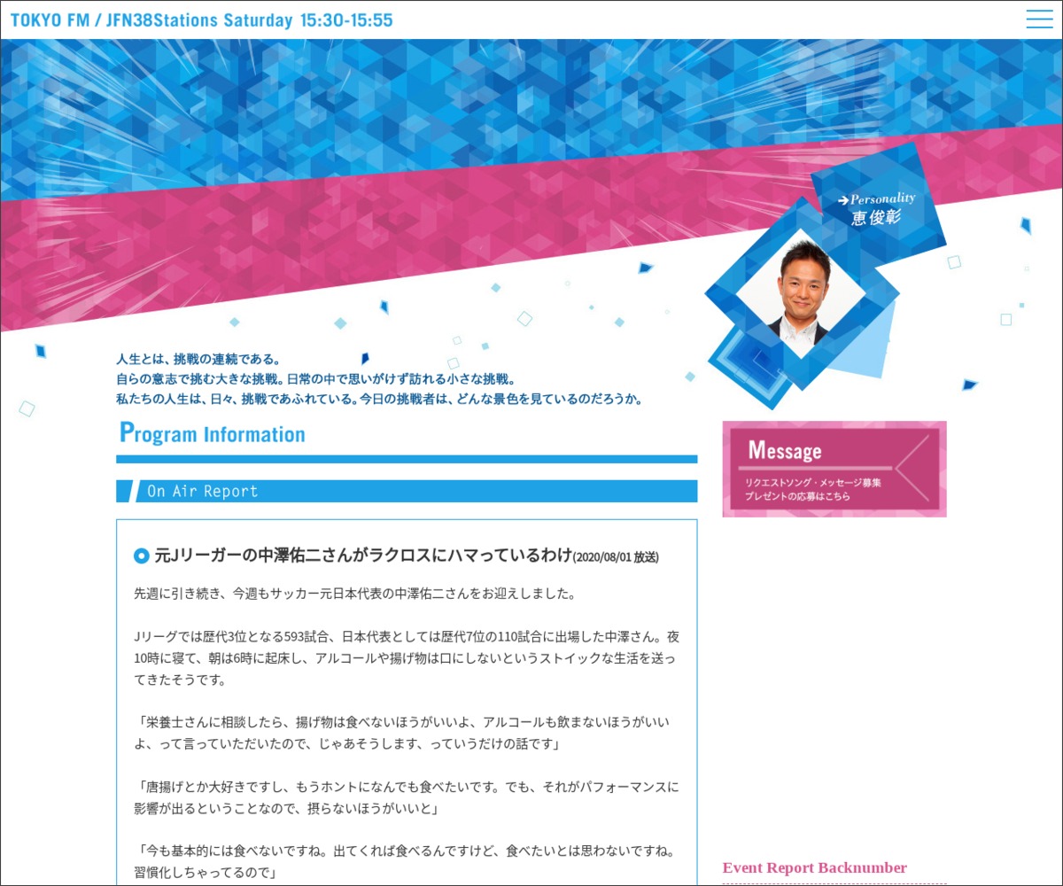 サッカー元日本代表の中澤佑二さんメッセージ色紙を1名様にプレゼント 〆切年08月14日 Tokyo Fm 東京海上日動 Challenge Stories