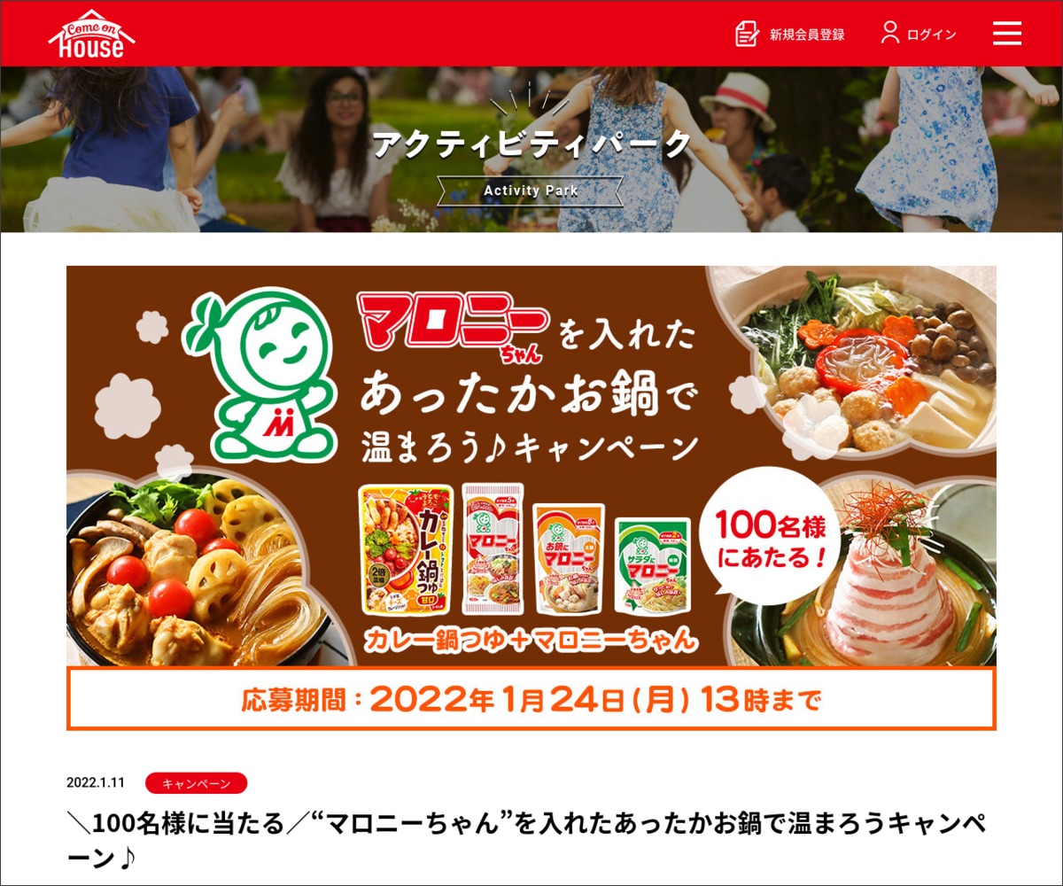 子どもがよろこぶ 炒め玉ねぎと完熟トマトとけ込むカレー鍋つゆ＆マロニーちゃん詰め合わせを100名様にプレゼント【〆切2022年01月24日】 ハウス食品 グループ