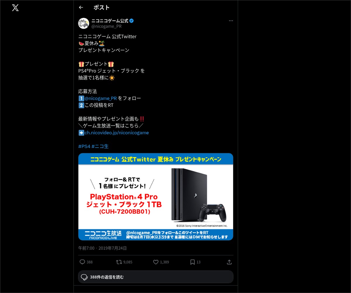 Twitter懸賞 Playstation 4 Pro ジェット ブラック 1tb を1名様に Twitter懸賞 Playstation 4 Pro ジェット ブラック 1tb を1名様に