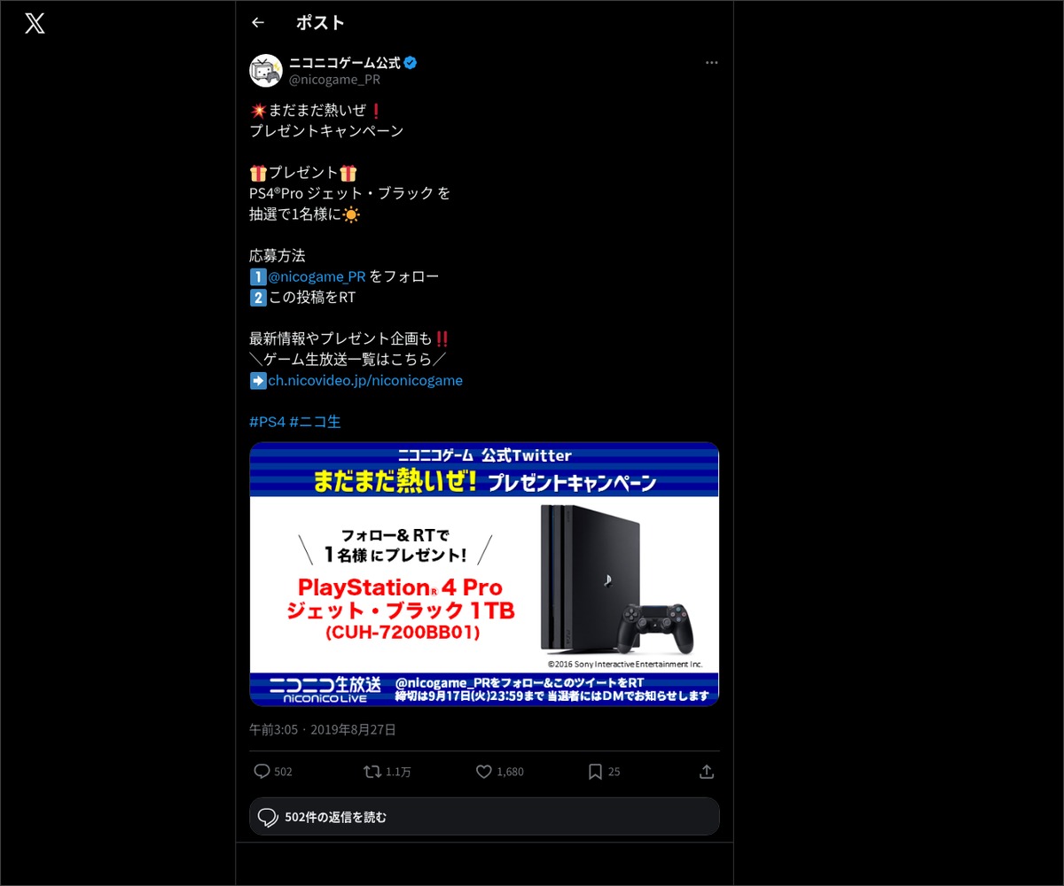 Twitter懸賞 Playstation 4 Pro ジェット ブラック 1tb を1名様に Twitter懸賞 Playstation 4 Pro ジェット ブラック 1tb を1名様に