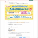Amazonギフト券500円分