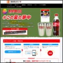 熱闘甲子園オリジナルタンブラー＆コカ・コーラ熱闘甲子園ボトル　Coke ON ドリンクチケットほか