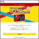 Nintendo Switch　アプリクーポン1万円分