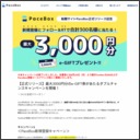 e-GIFT券3000円分