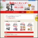 2023年極楽ねこカレンダー　JCBギフトカード5000円分　AiXIA商品