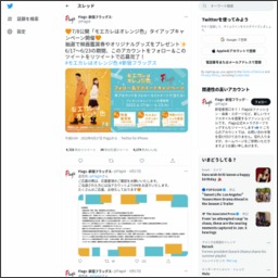 twitter懸賞】映画「モエカレはオレンジ色」鑑賞券 オリジナルグッズを