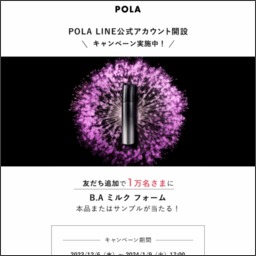 LINE懸賞】POLA B.A ミルク フォーム現品 ミニサイズ (6g)を合計10000 ...