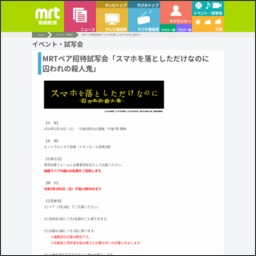 映画 スマホを落としただけなのに 囚われの殺人鬼 試写会に50組100名様 〆切2020年02月09日 宮崎放送 Mrt