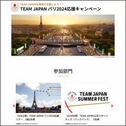 TEAM JAPAN パリ2024応援ツアー TEAM JAPAN公式スポーツグッズ