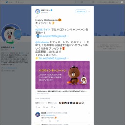 Twitter懸賞 ハロウィンぬいぐるみ2個セットを3名様にプレゼント 〆切19年10月31日 Lineバイト