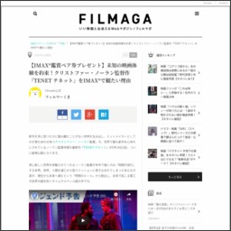 映画 Tenet テネット 劇場鑑賞券を25名様にプレゼント 〆切年09月01日 Filmaga