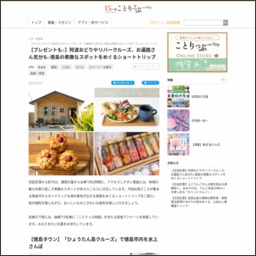 ことりっぷ四国』を3名様にプレゼント【〆切2023年04月09日】 ことりっぷ