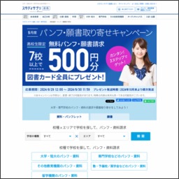 もれなく当たる 図書カード500円分を100名様にプレゼント 〆切10月29日 リクルート進学ネット