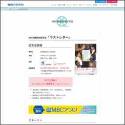 鹿児島 映画 ラストレター 試写会ご招待券を0名様にプレゼント 〆切19年12月31日 南日本放送 Mbc