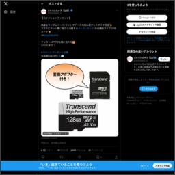 Twitter懸賞 Transcend Microsdカード128gb を3名様にプレゼント 〆切年01月05日 ヨドバシカメラ