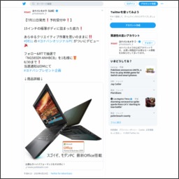 Twitter懸賞 Dell ノートパソコン Ng585dy Anhbcb を1名様にプレゼント 〆切年06月30日 ヨドバシカメラ