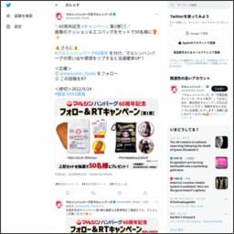 twitter懸賞】マルシンハンバーグ クッション＆エコバッグを50名様に