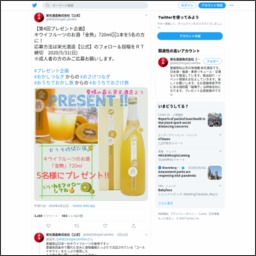 Twitter懸賞 キウイフルーツのお酒 金熟 7mlを5名様にプレゼント 〆切年05月31日 栄光酒造