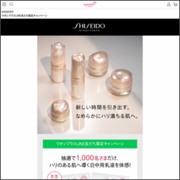 LINE懸賞】「SHISEIDO ベネフィアンス リンクル スムージングデー