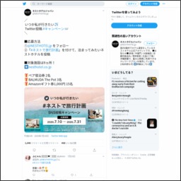 Twitter懸賞 ペア宿泊券 Balmuda The Pot Amazonギフト券1000円分を合計名様にプレゼント 〆切年07月31日 ネストホテルジャパン