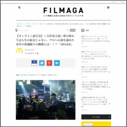 映画 Awake オンライン試写会に100名様 〆切年12月09日 Filmaga