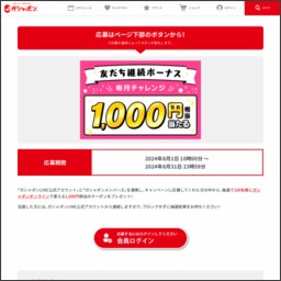 LINE懸賞】ガシャポンオンラインで使えるクーポン1000円相当を100名様