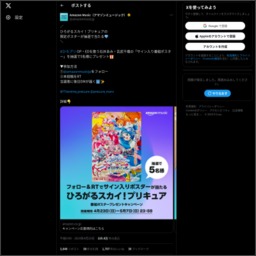 twitter懸賞】ひろがるスカイ！プリキュア限定ポスターを5名様に