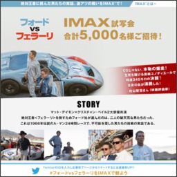 映画 フォードvsフェラーリ 試写会に合計5000名様 〆切19年11月日