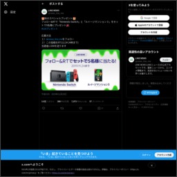 Twitter懸賞 Nintendo Switch ルイージマンション3 を5名様にプレゼント 〆切19年11月24日 Line News
