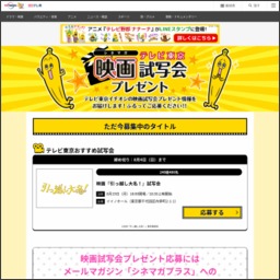 映画 引っ越し大名 試写会に240組480名様 〆切19年08月04日 テレビ東京