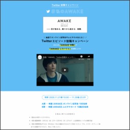 映画 Awake オンライン試写会に合計110名様 ムビチケカード 〆切年11月30日 映画 Awake